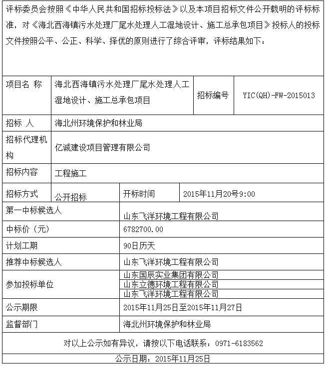 中標公示