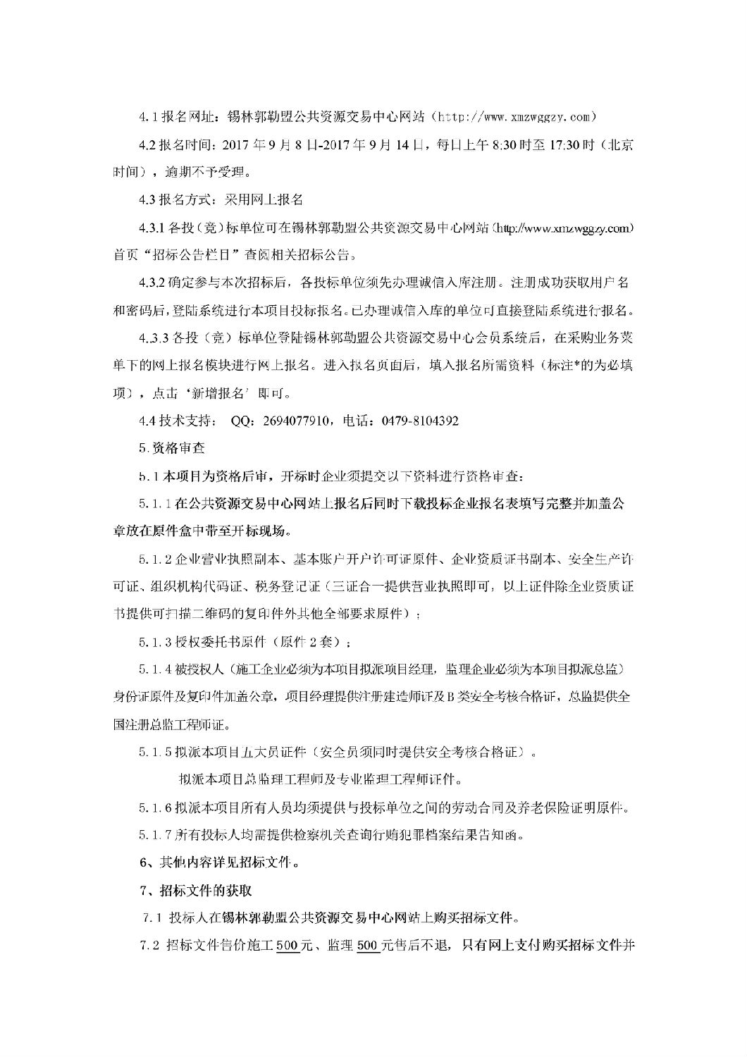 民族學校C座公告2