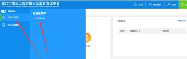西安市住房和城鄉(xiāng)建設局關于西安市建筑施工企業(yè)安全生產(chǎn)標準化考評網(wǎng)上申報的通知