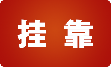 建筑行業(yè)人員必看！建筑業(yè)掛靠經(jīng)營的稅收風(fēng)險