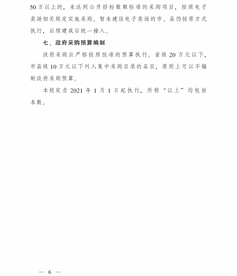 陜西省人民政府辦公廳關于印發(fā)政府集中采購目錄及標準(2021年版)的通知