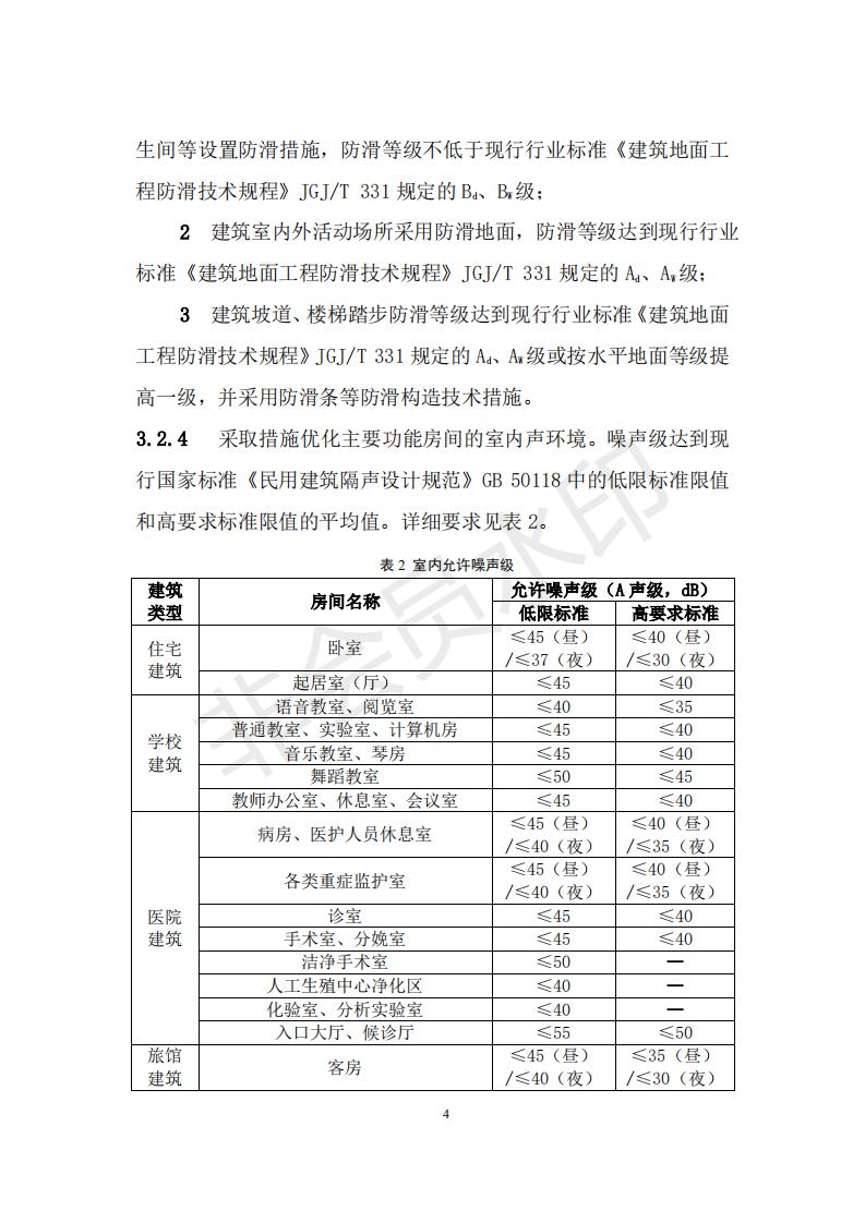 財政部 住房和城鄉(xiāng)建設(shè)部關(guān)于政府采購支持綠色建材促進建筑品質(zhì)提升試點工作的通知