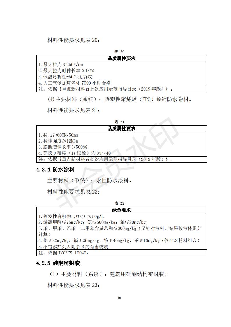 財政部 住房和城鄉(xiāng)建設(shè)部關(guān)于政府采購支持綠色建材促進建筑品質(zhì)提升試點工作的通知