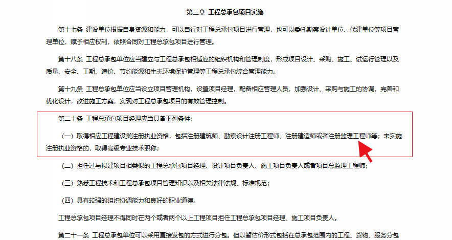 總監(jiān)不再?gòu)?qiáng)制要求為注冊(cè)監(jiān)理工程師！其他注冊(cè)人員或中級(jí)職稱(chēng)也可擔(dān)任！