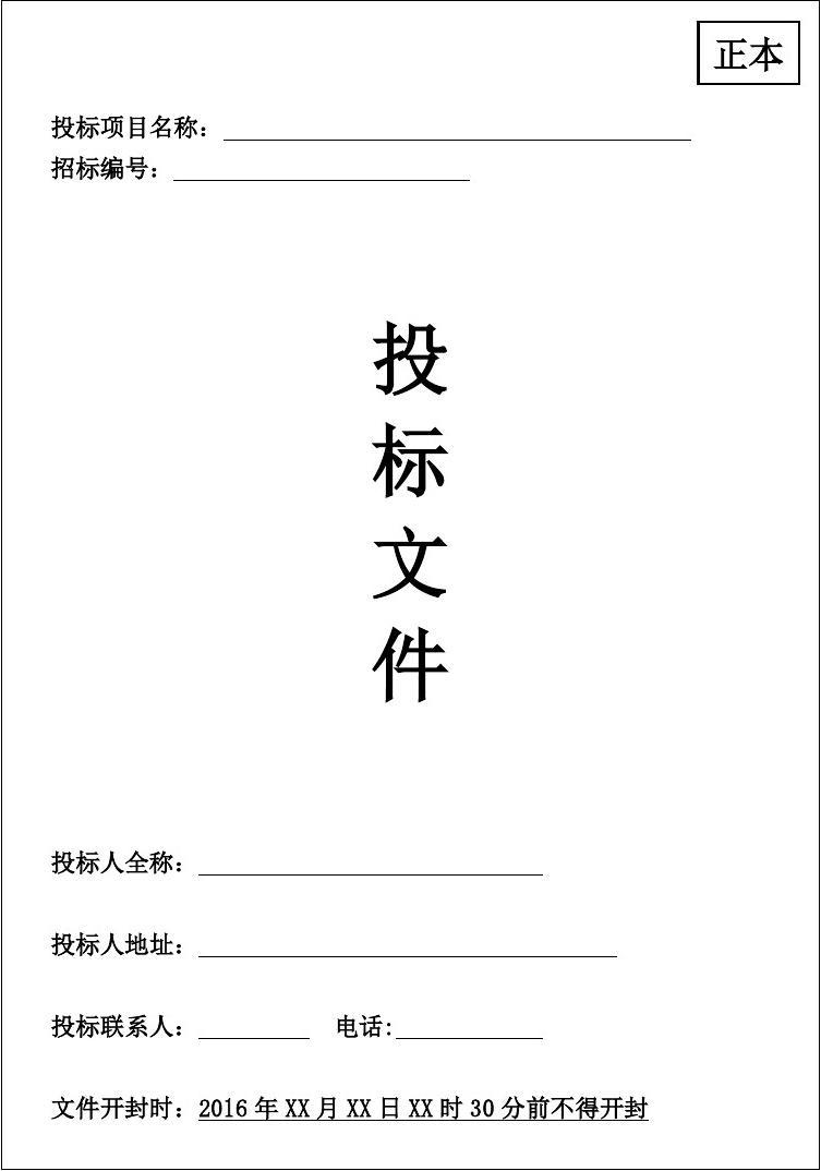 注意！6種投標(biāo)典型錯誤