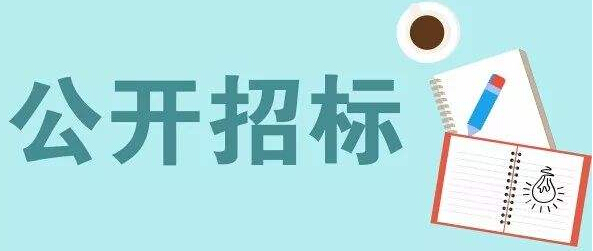 公開招標(biāo)、競爭性談判、競爭性磋商的差異