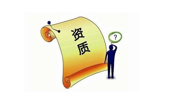 建筑業(yè)企業(yè)資質(zhì)申報(bào)與審查一般性原則，建議收藏！