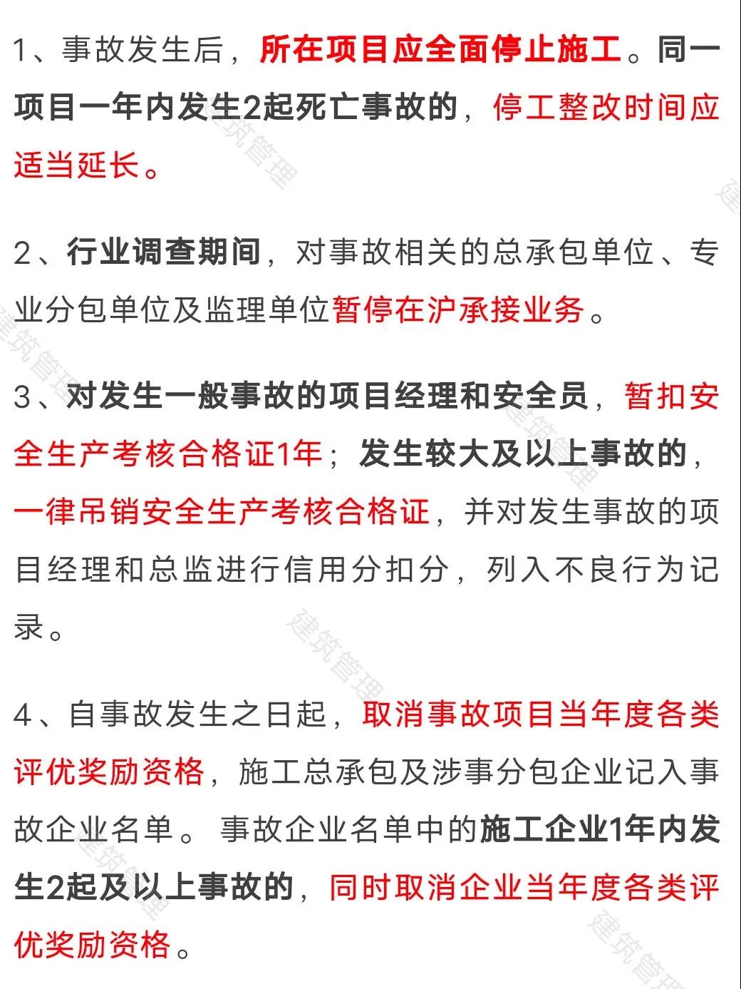 住建委：工地凡發(fā)生事故，全面停工、暫停承攬業(yè)務(wù)、對(duì)項(xiàng)目經(jīng)理/安全員扣證或吊銷(xiāo)