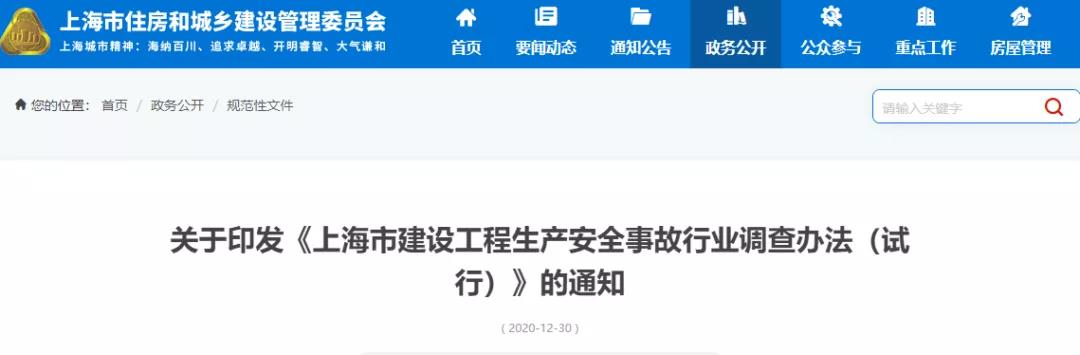 住建委：工地凡發(fā)生事故，全面停工、暫停承攬業(yè)務(wù)、對(duì)項(xiàng)目經(jīng)理/安全員扣證或吊銷(xiāo)