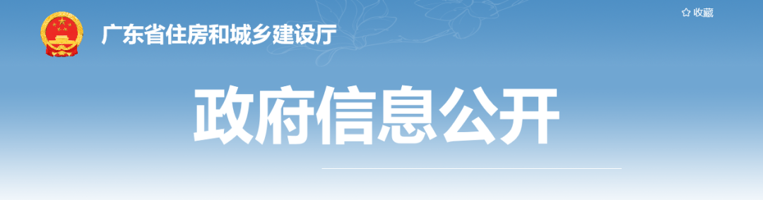 住建廳：嚴(yán)格落實(shí)“六不施工”要求！對(duì)發(fā)生事故的企業(yè)3日內(nèi)開展核查！