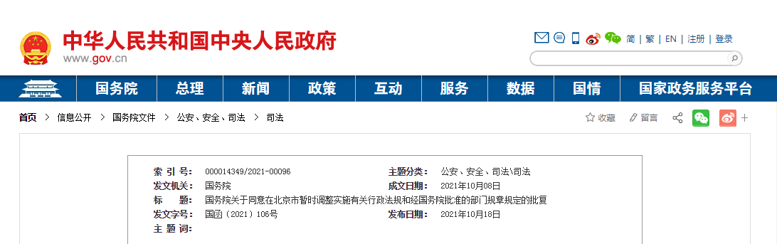 重磅！國務(wù)院發(fā)文！北京市取消施工圖審查改革開始破冰！