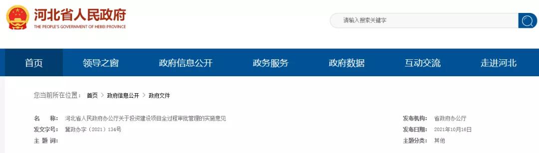 這類項目施工圖審查合格書不再作為施工許可前置要件！河北加強投資建設(shè)項目全過程審批管理