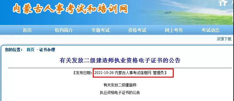 領(lǐng)證！該地2021二建電子證書已發(fā)放，共計9地二建證書可領(lǐng)取