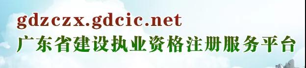 注意！11月1日起，二級建造師等人員注冊，需實名認證登錄新系統(tǒng)辦理！