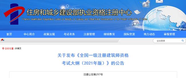 大事件！9門變6門！一級(jí)注冊(cè)建筑師考試大綱（21版）發(fā)布，2023年執(zhí)行！