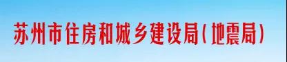 蘇州廢止35份招投標(biāo)領(lǐng)域文件！自2021年12月1日起停止執(zhí)行