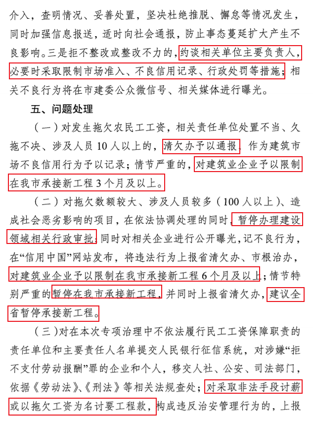 南京：即日起開展2021年建設(shè)領(lǐng)域清欠冬季專項(xiàng)治理！處罰：通報(bào)、限制、暫停承攬新工程！