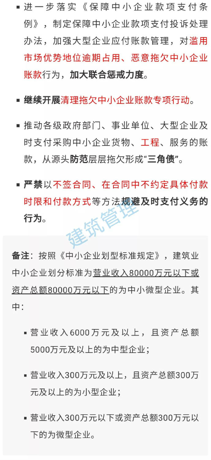 國務(wù)院：不得逾期占用、惡意拖欠中小企業(yè)工程款！嚴禁以不簽合同等方式規(guī)避及時支付義務(wù)！