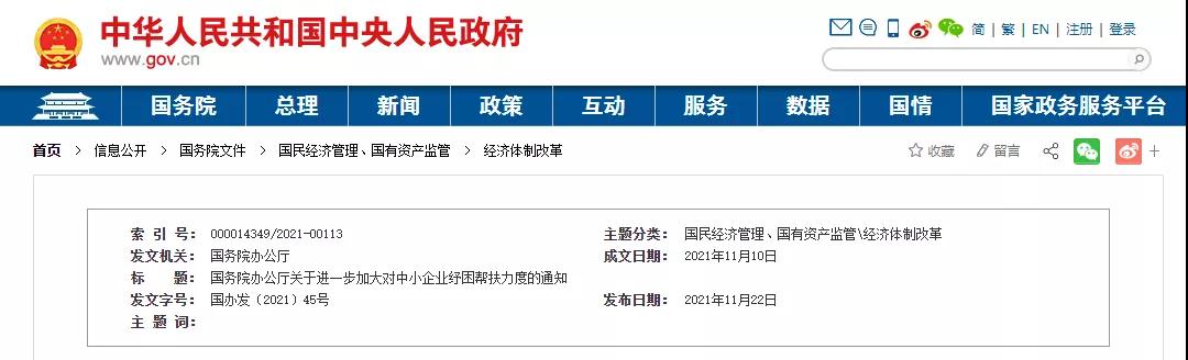 國務(wù)院：不得逾期占用、惡意拖欠中小企業(yè)工程款！嚴禁以不簽合同等方式規(guī)避及時支付義務(wù)！