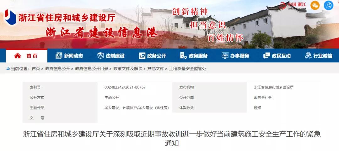 省廳：立即開展建筑施工安全隱患排查整治！此類項(xiàng)目一律停工、頂格處罰！涉嫌犯罪的，追究刑責(zé)！