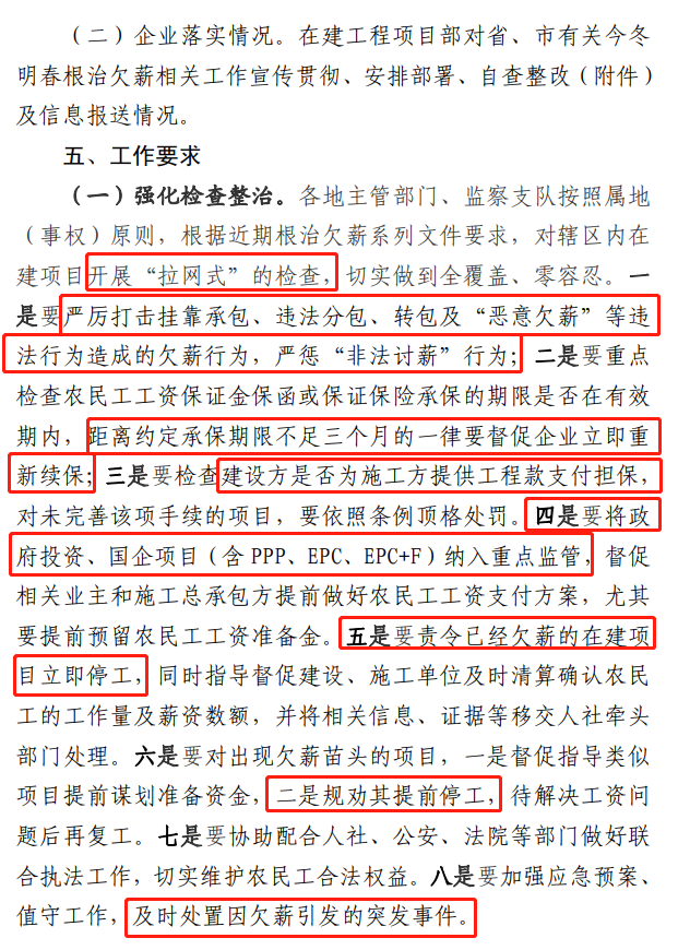 欠薪的在建項目立即停工！即日起，綿陽對全市在建項目開展拉網(wǎng)式檢查！