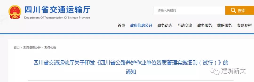 四川：公路養(yǎng)護作業(yè)單位資質(zhì)管理實施細則（試行），有效期2年
