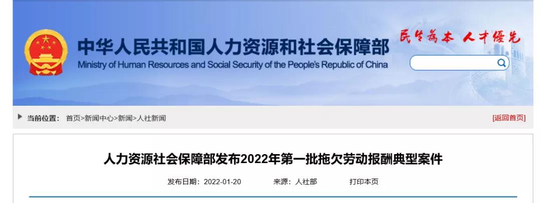 剛剛！人社部發(fā)布2022年第一批欠薪典型案件！三案涉及建設(shè)領(lǐng)域！