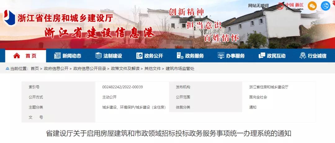 住建廳：今天起啟用全省招投標(biāo)事項(xiàng)辦理系統(tǒng)！各市、縣一律停止受理！