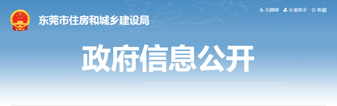 東莞市 | 即日起開展在建基坑工程、涉及危險邊坡工程質(zhì)量安全整治，如發(fā)現(xiàn)降低安全生產(chǎn)條件等行為的，一律暫扣安全生產(chǎn)許可證。