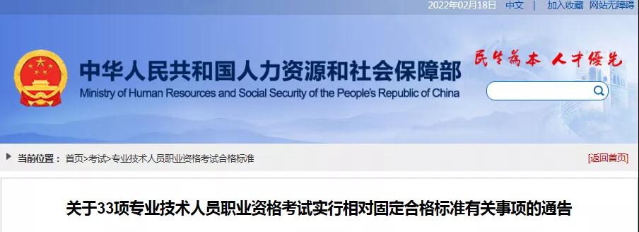 人社部：規(guī)劃師、測繪師、建造師等相對固定合格標準的專業(yè)技術人員職業(yè)資格考試由17項增至33項！