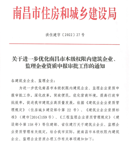 住建委：人員變更不報備的，重新申報資質(zhì)！開展全面核查！