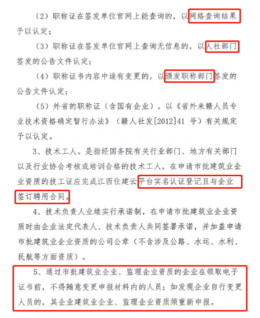 住建委：人員變更不報備的，重新申報資質(zhì)！開展全面核查！