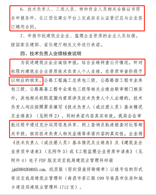 住建委：人員變更不報備的，重新申報資質(zhì)！開展全面核查！