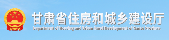 甘肅：6月1日前，全面實現(xiàn)施工圖審查政府購買，建設(shè)單位自行委托審查的項目將無法報審！