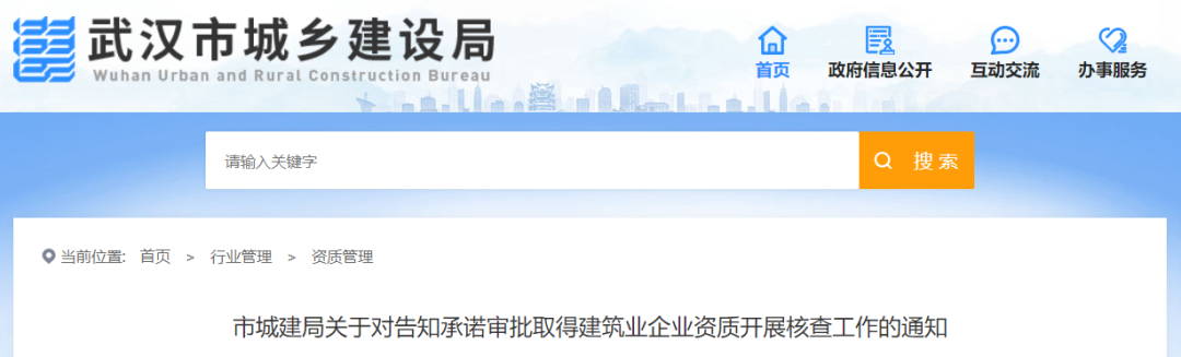 查業(yè)績、查社保、查職稱人員...對1249家建企開展資質(zhì)核查！