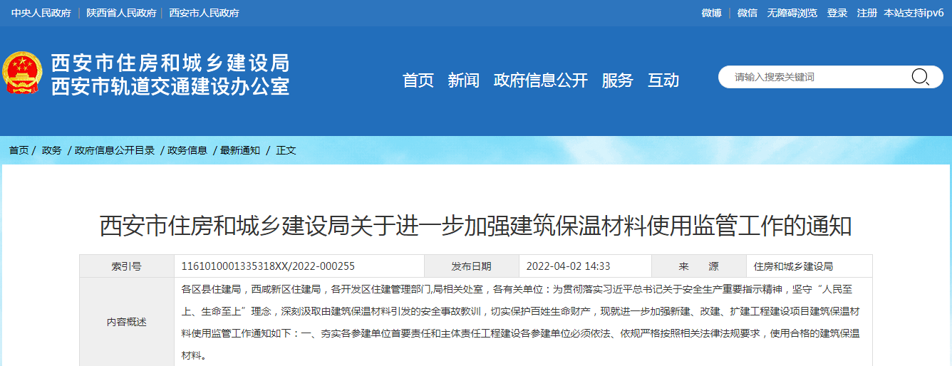 西安：不符合條件的不予通過(guò)驗(yàn)收！鼓勵(lì)采用A級(jí)不燃建筑保溫材料