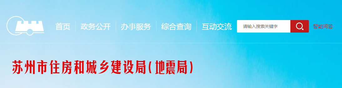 蘇州市 | 盤扣構(gòu)件流動(dòng)可跟蹤、問題可追溯、責(zé)任能認(rèn)定——蘇州市啟用盤扣構(gòu)件信息歸集系統(tǒng)