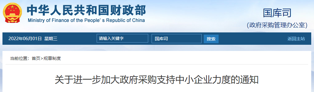 財政部：400萬元以下的工程宜由中小企業(yè)提供的，應(yīng)當(dāng)專門面向中小企業(yè)采購！