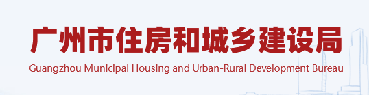 廣州：排查監(jiān)理項目“量身定做”等違法行為、社保繳納等情況，存在問題的由監(jiān)管部門啟動核查！