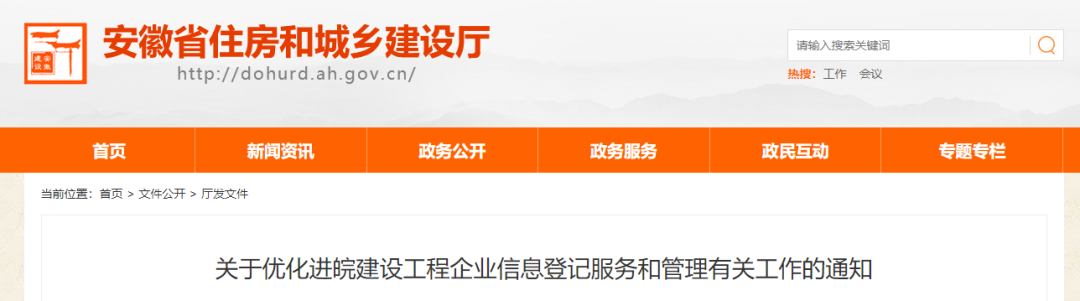 住建廳：不得強(qiáng)制要求外地企業(yè)辦理備案手續(xù)，設(shè)立子公司！