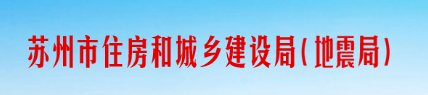 蘇州：即日起三日內(nèi)，對(duì)在建市政工程項(xiàng)目全覆蓋檢查！發(fā)現(xiàn)問題一律停工整改