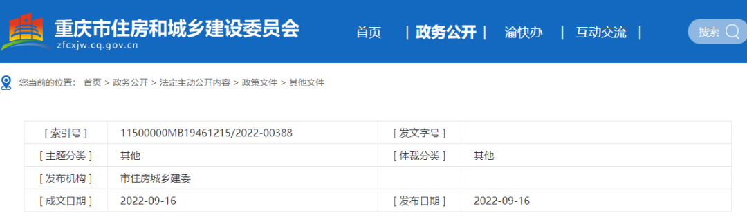 住建委：即日起，不得由施工單位墊資，進度款支付比例不低于80%！