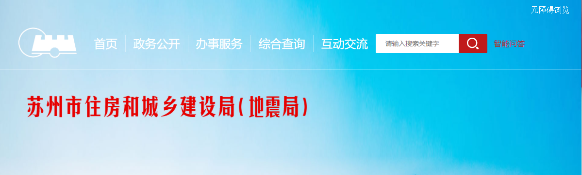 10月19日，蘇州一在建工地發(fā)生火災(zāi)事故，住建局下發(fā)消防安全隱患大排查緊急通知