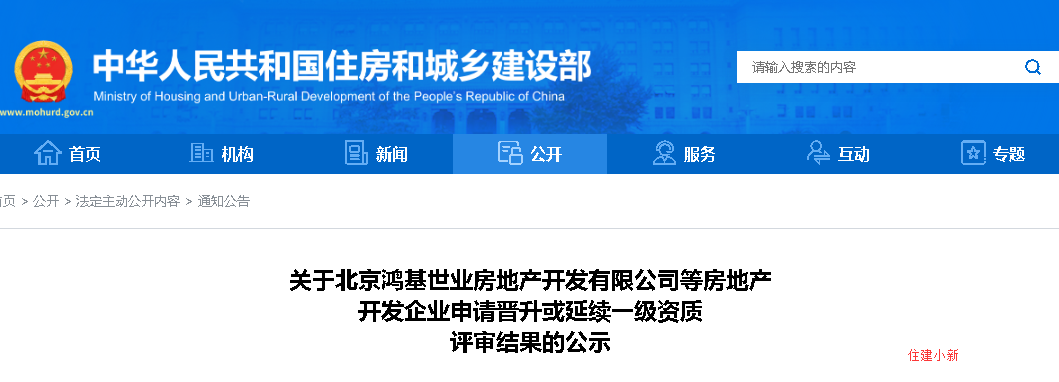 住建部：房產(chǎn)一級(jí)資質(zhì)公示！91家晉升，30家待定。179家申請(qǐng)延續(xù)，64家待定