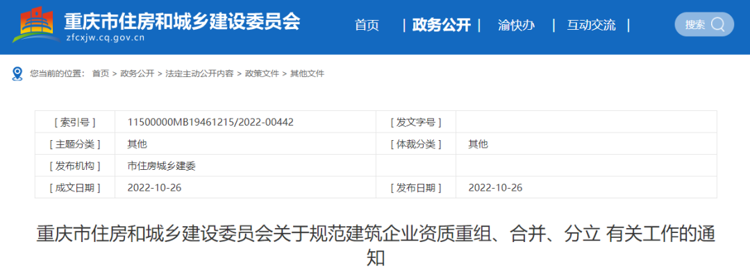 住建委：母子公司關系保持三年以上的，可以不再核查原企業(yè)資質！