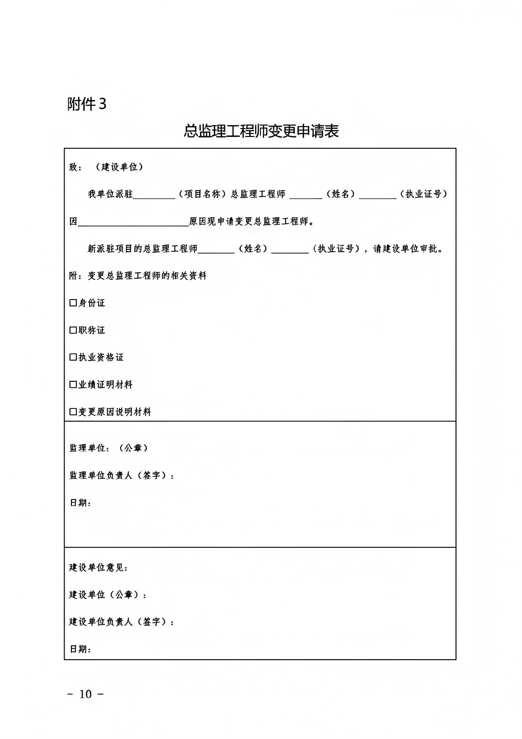 總監(jiān)理工程師變更申請表.png